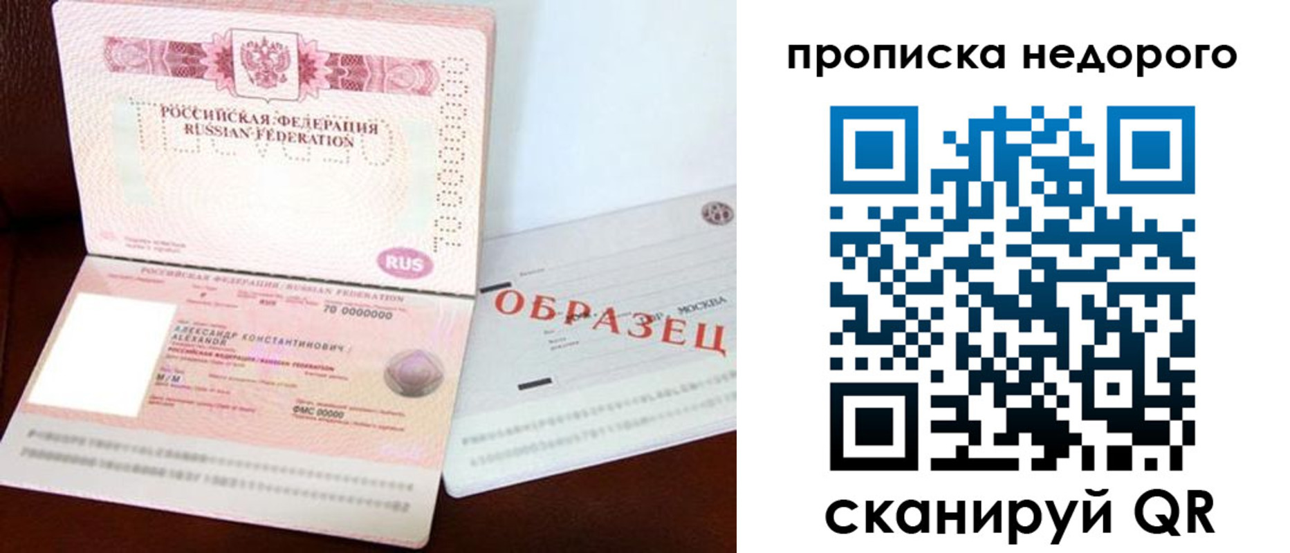 прописка от собственника в Десногорске