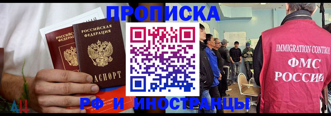 временная регистрация для всех в Десногорске